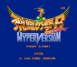 Hiryuu no Ken S - Hyper Version (Japan) Title Screen